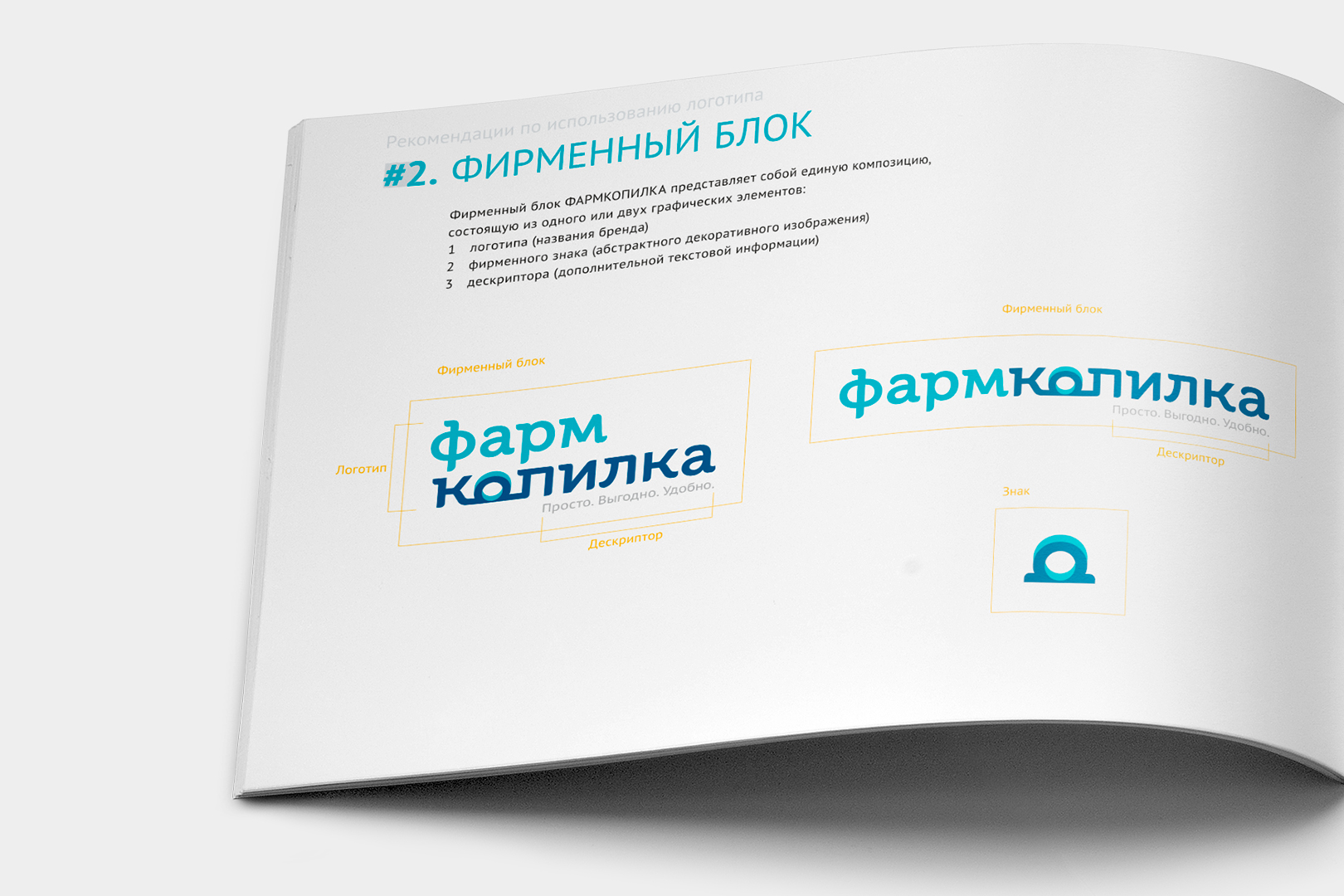 Логотип и слоган программы лояльности