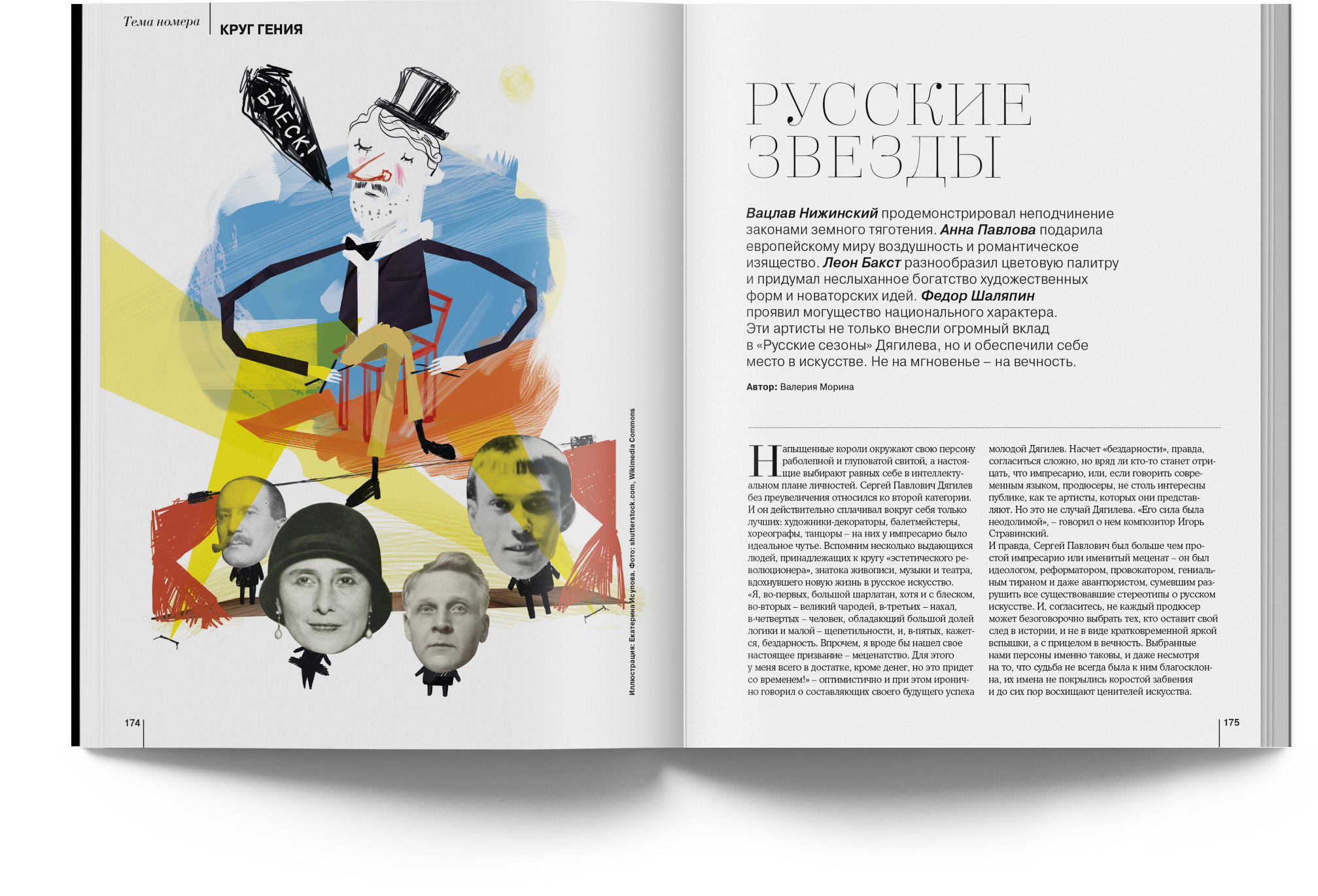 «Русские звезды»