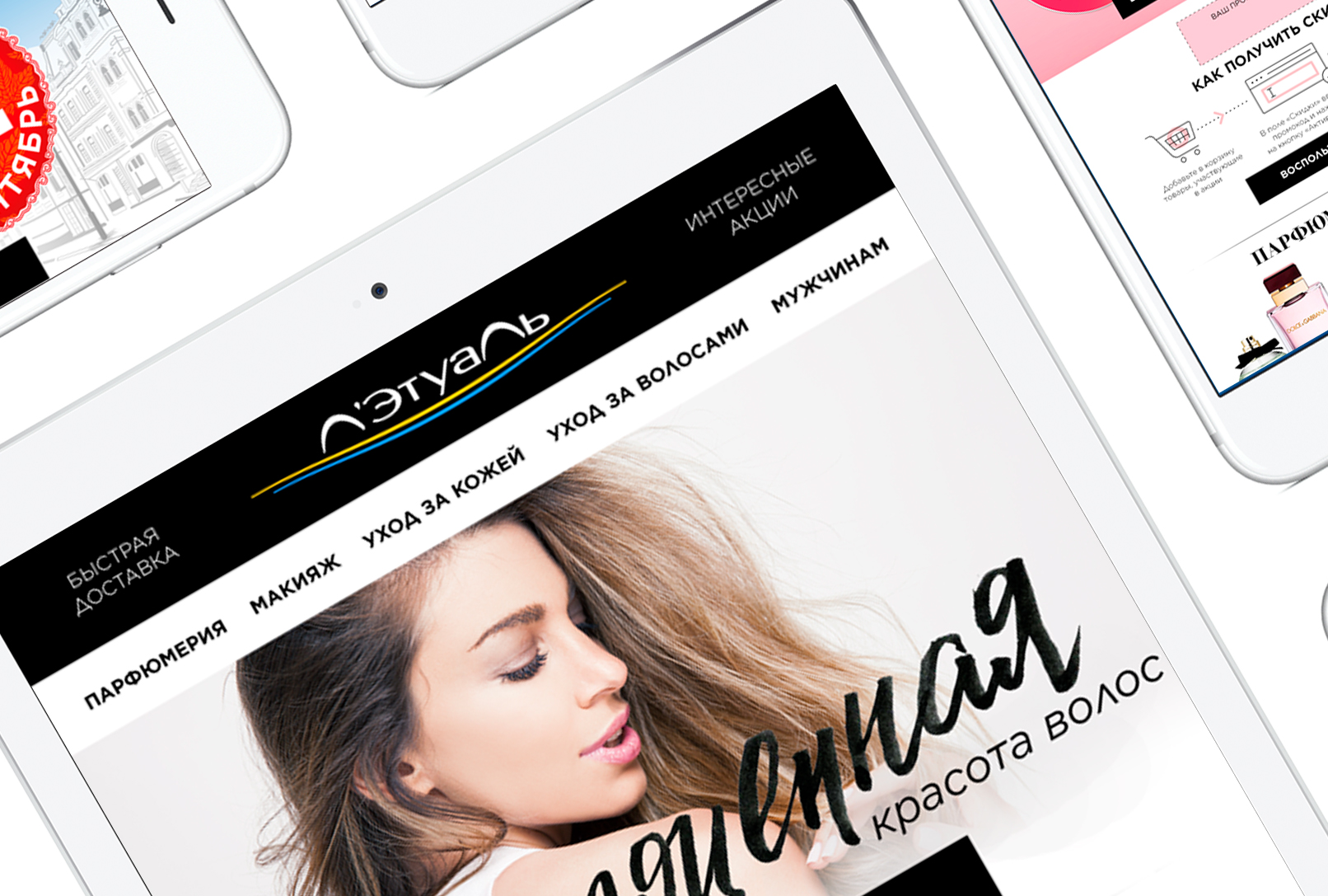 E-mail рассылки сети магазинов парфюмерии и&nbsp;косметики